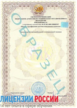 Образец сертификата соответствия (приложение) Железногорск (Курская обл.) Сертификат ISO/TS 16949
